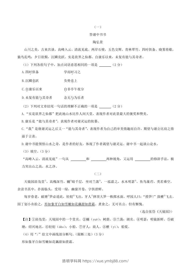 图片[2]-2023-2024学年吉林省长春市朝阳区八年级上学期期中语文试题及答案(Word版)-扬明学科网