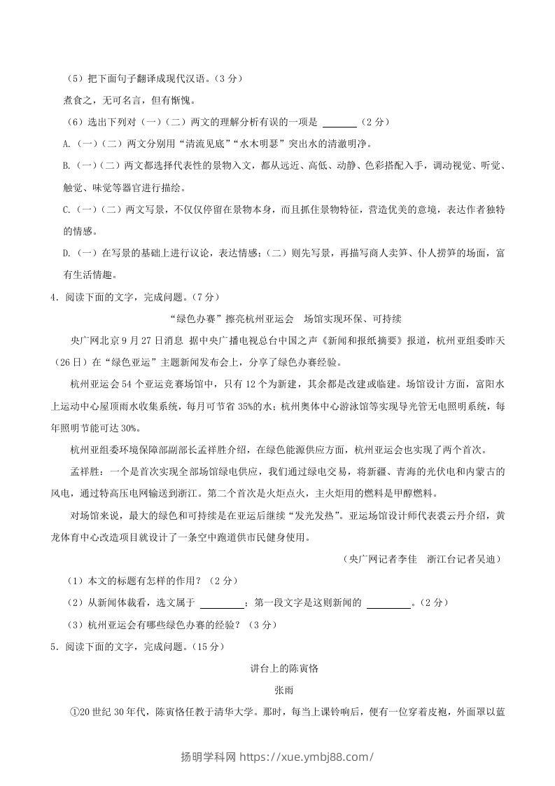图片[3]-2023-2024学年吉林省长春市朝阳区八年级上学期期中语文试题及答案(Word版)-扬明学科网