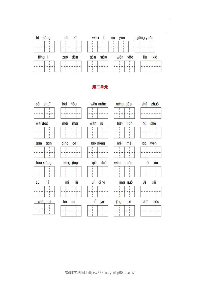 图片[2]-部编版二年级语文下册1-8单元词语、课文默写练习卷-扬明学科网