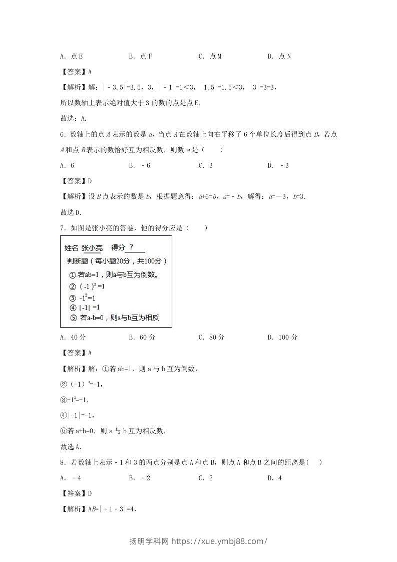 图片[2]-七年级上册数学第一章测试卷及答案人教版(一)(Word版)-扬明学科网