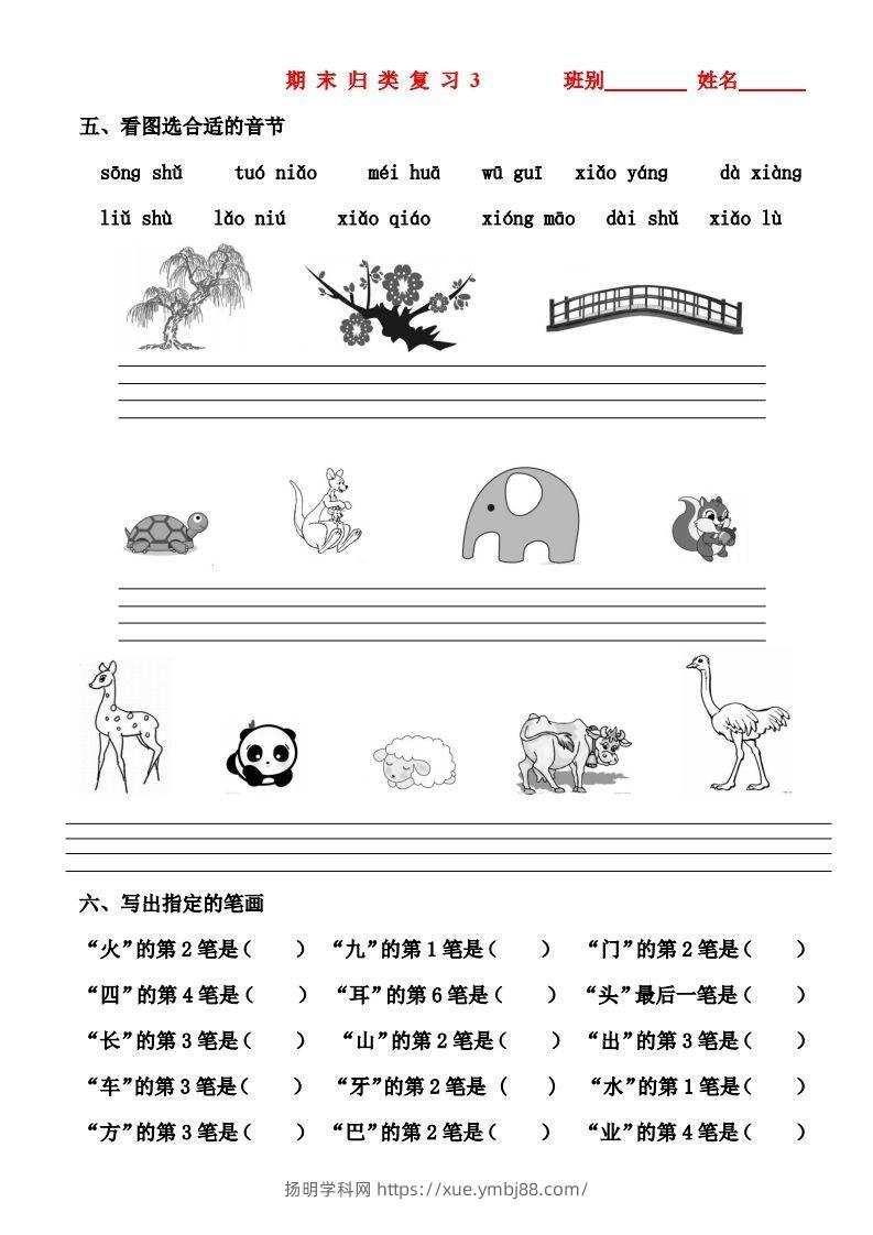图片[3]-一年级上册语文期末归类总复习卷-扬明学科网