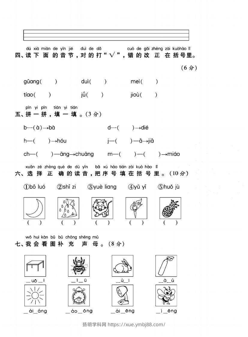 图片[2]-一年级语文上册（拼音）专项测试卷一-扬明学科网