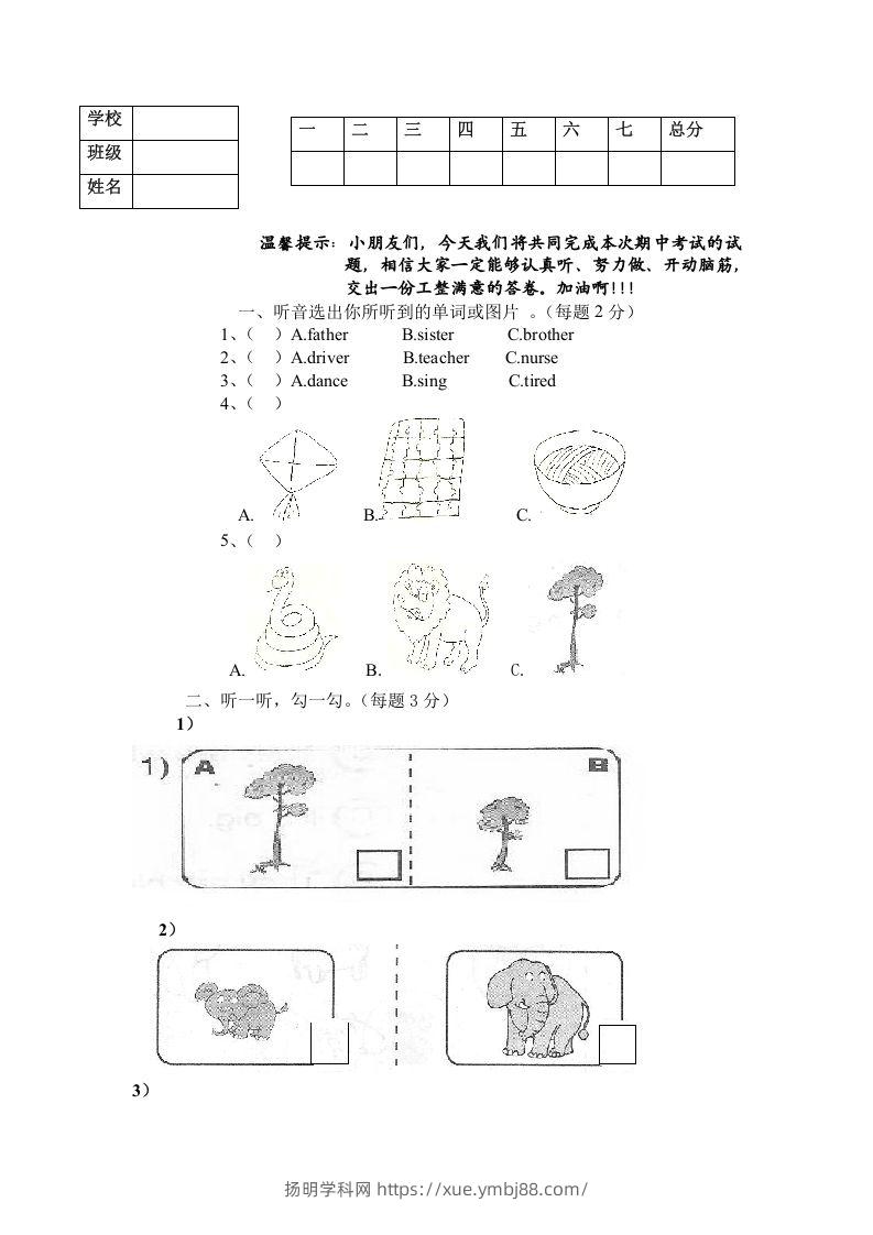 一年级英语下册期末练习(3)-扬明学科网