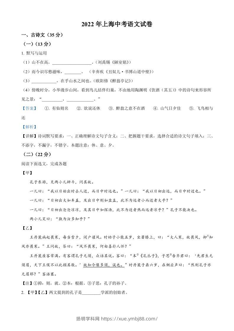 2022年上海市中考语文试题（含答案）-扬明学科网