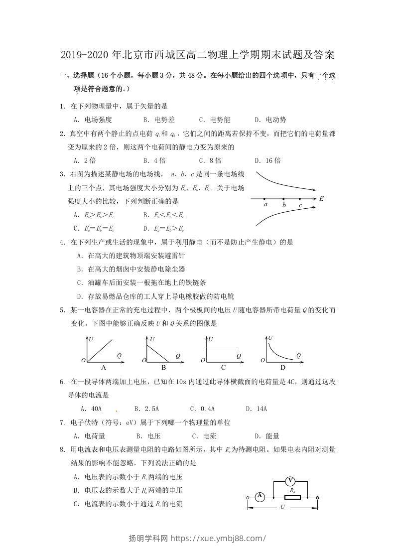 2019-2020年北京市西城区高二物理上学期期末试题及答案(Word版)-扬明学科网