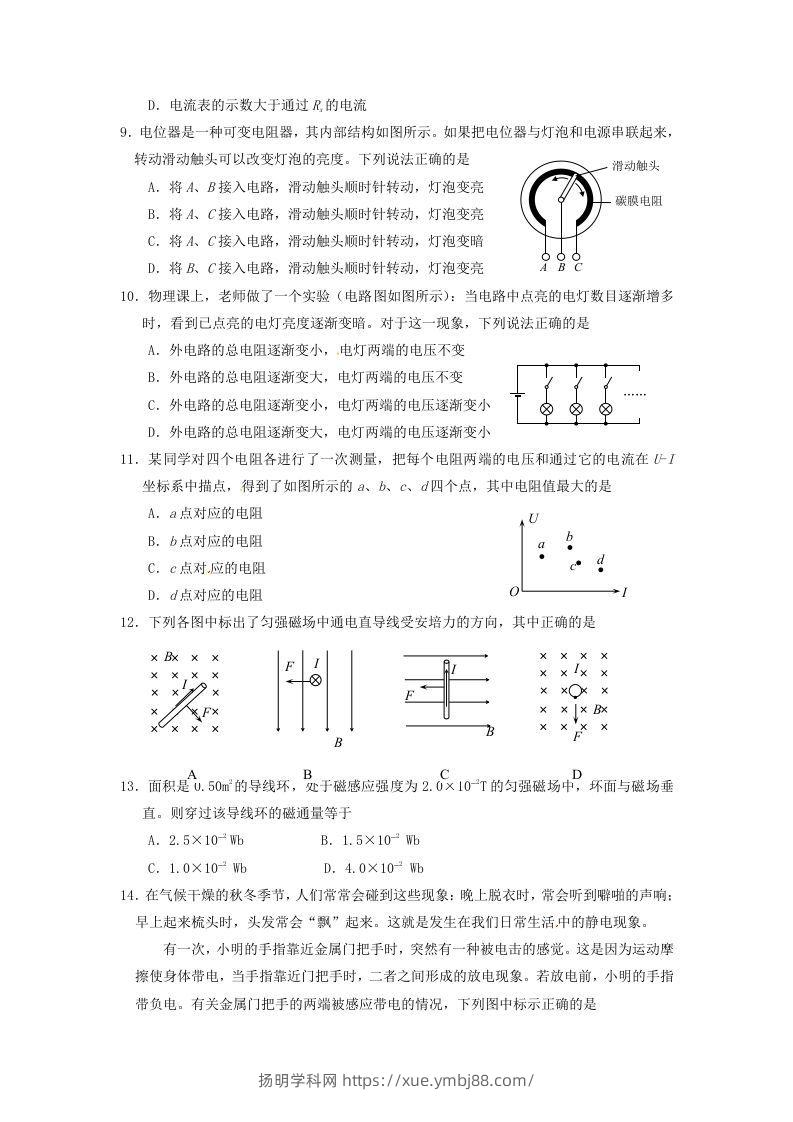 图片[2]-2019-2020年北京市西城区高二物理上学期期末试题及答案(Word版)-扬明学科网