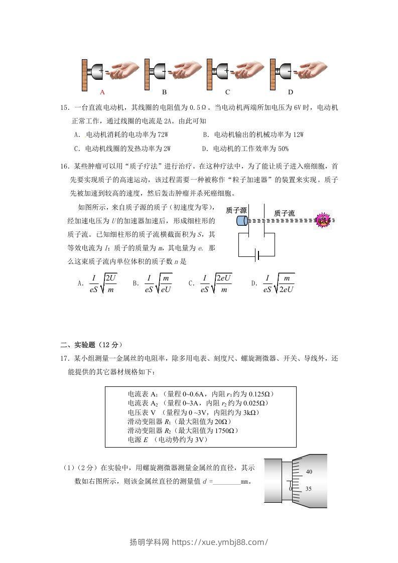 图片[3]-2019-2020年北京市西城区高二物理上学期期末试题及答案(Word版)-扬明学科网