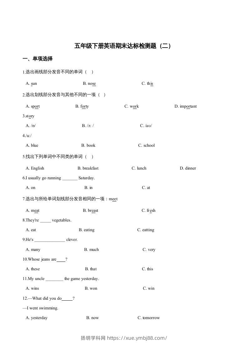 五年级英语下册期末测试(1)（人教版）-扬明学科网