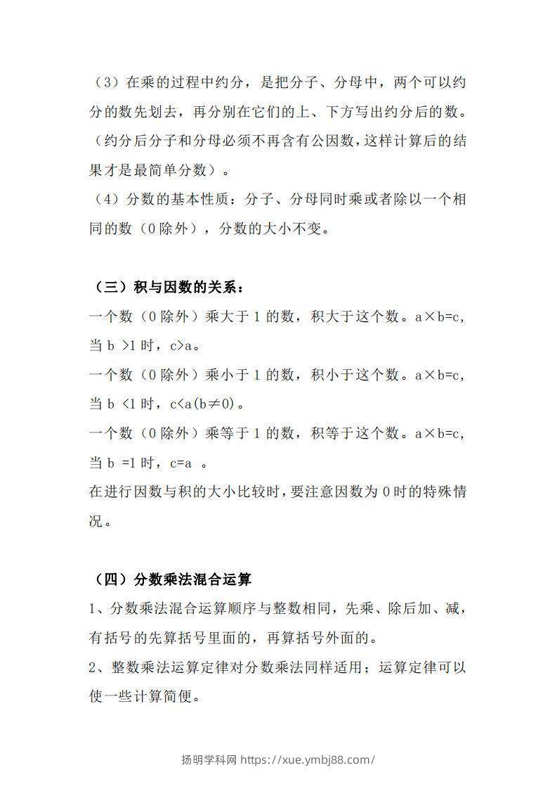 图片[2]-【六上】数学必背汇总-扬明学科网