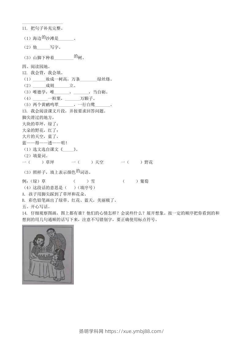 图片[2]-2021-2022学年广东省汕头市潮南区二年级下册期末语文真题及答案(Word版)-扬明学科网