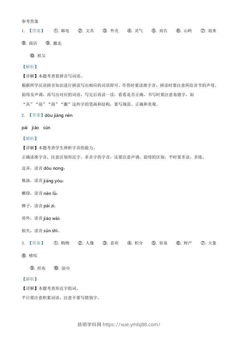 图片[3]-2021-2022学年广东省汕头市潮南区二年级下册期末语文真题及答案(Word版)-扬明学科网