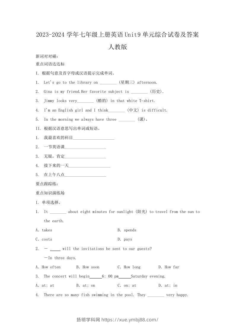 2023-2024学年七年级上册英语Unit9单元综合试卷及答案人教版(Word版)-扬明学科网