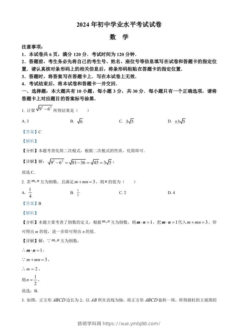 2024年内蒙古包头市中考数学试卷（含答案）-扬明学科网