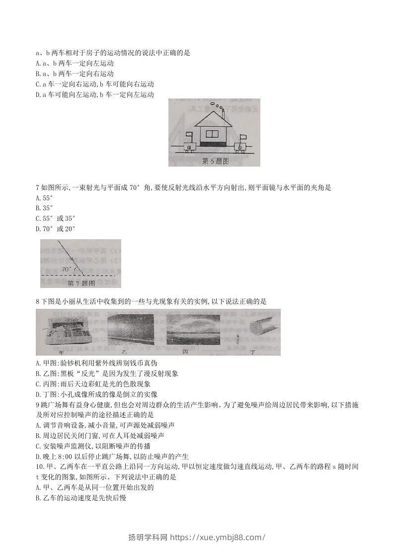 图片[2]-2020-2021学年辽宁省铁岭市西丰县八年级上学期期中物理试题及答案(Word版)-扬明学科网