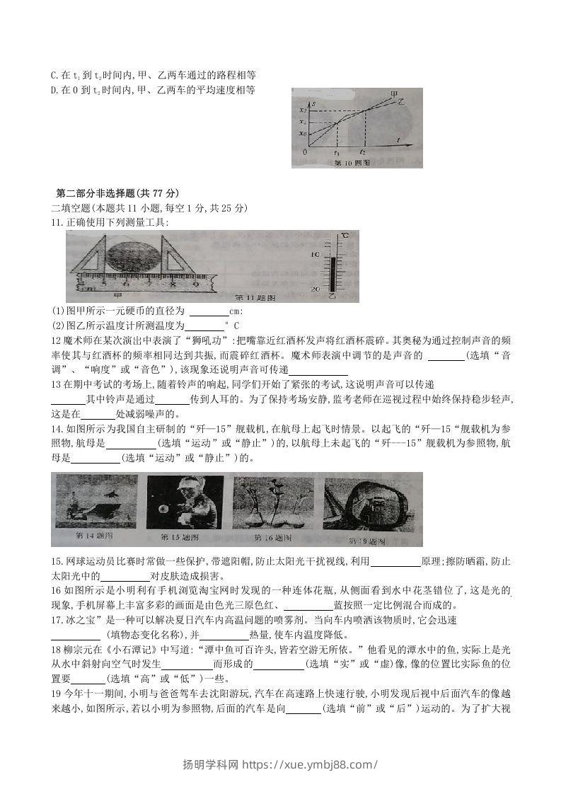 图片[3]-2020-2021学年辽宁省铁岭市西丰县八年级上学期期中物理试题及答案(Word版)-扬明学科网