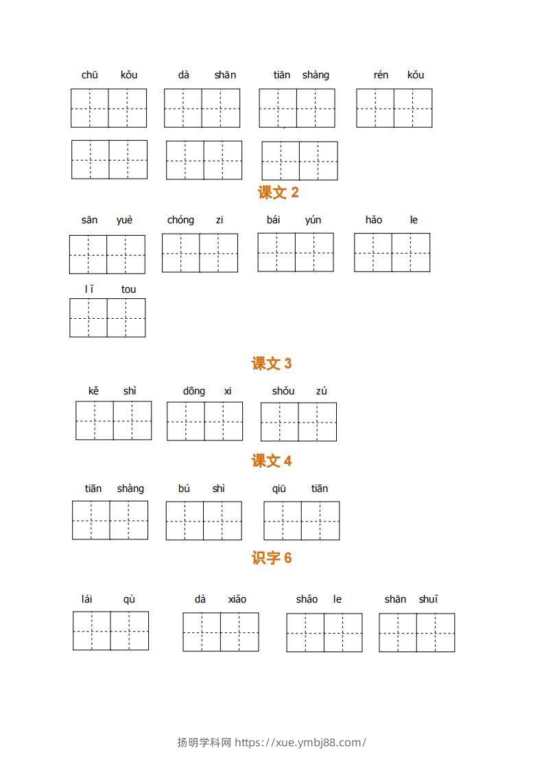 图片[2]-一上语文期末全册看拼音写词语-扬明学科网