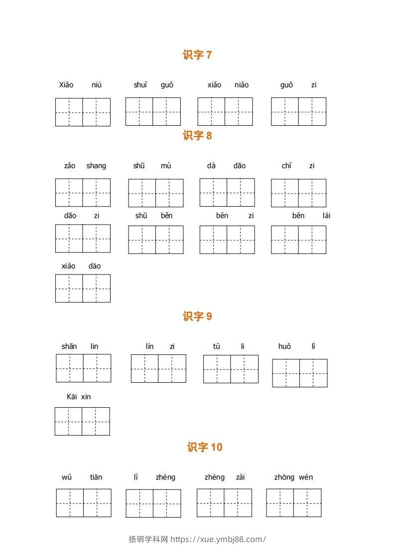 图片[3]-一上语文期末全册看拼音写词语-扬明学科网