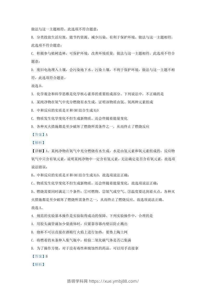 图片[2]-2023-2024学年山东省济南市市中区九年级上学期化学期末试题及答案(Word版)-扬明学科网