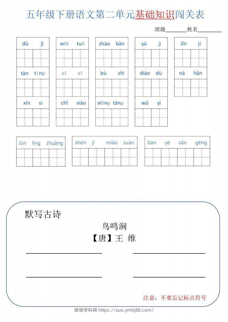 图片[2]-【知识点】五下语文单元基础知识闯关-扬明学科网