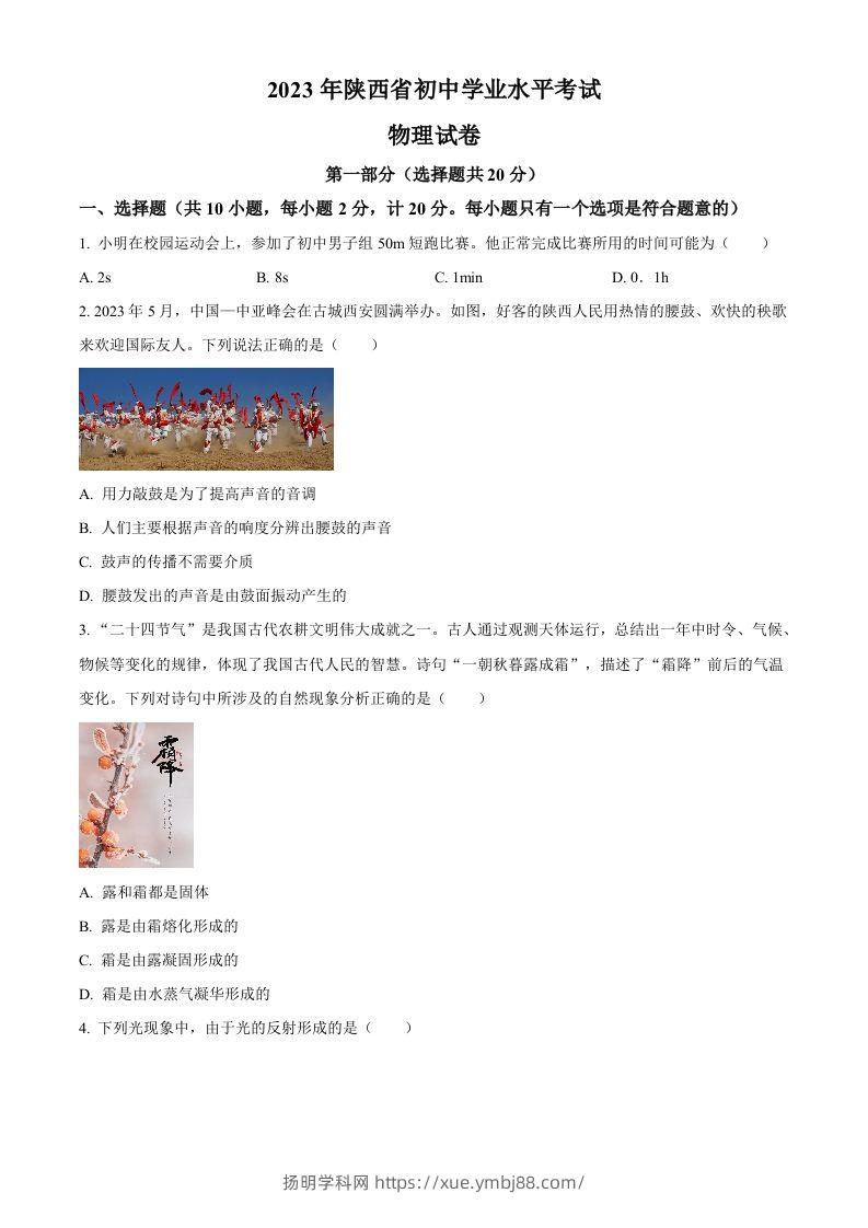 2023年陕西省中考物理真题（A卷）（空白卷）-扬明学科网