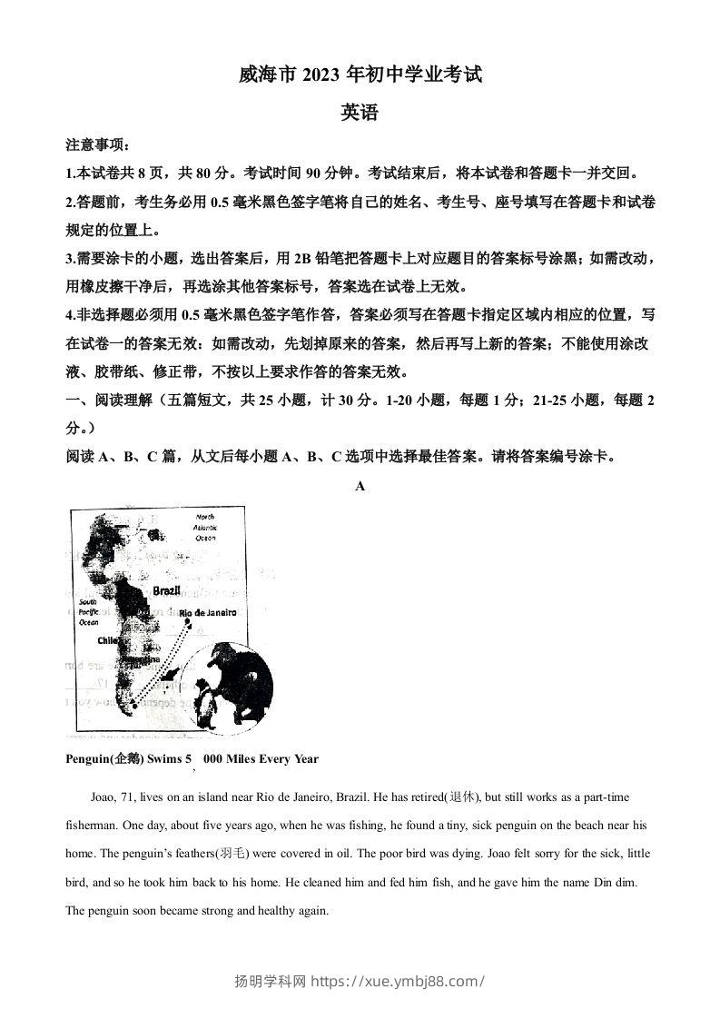 2023年山东省威海市中考英语真题（含答案）-扬明学科网