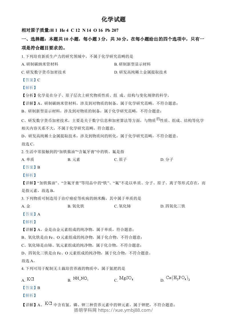 2024年福建省中考化学真题（含答案）-扬明学科网