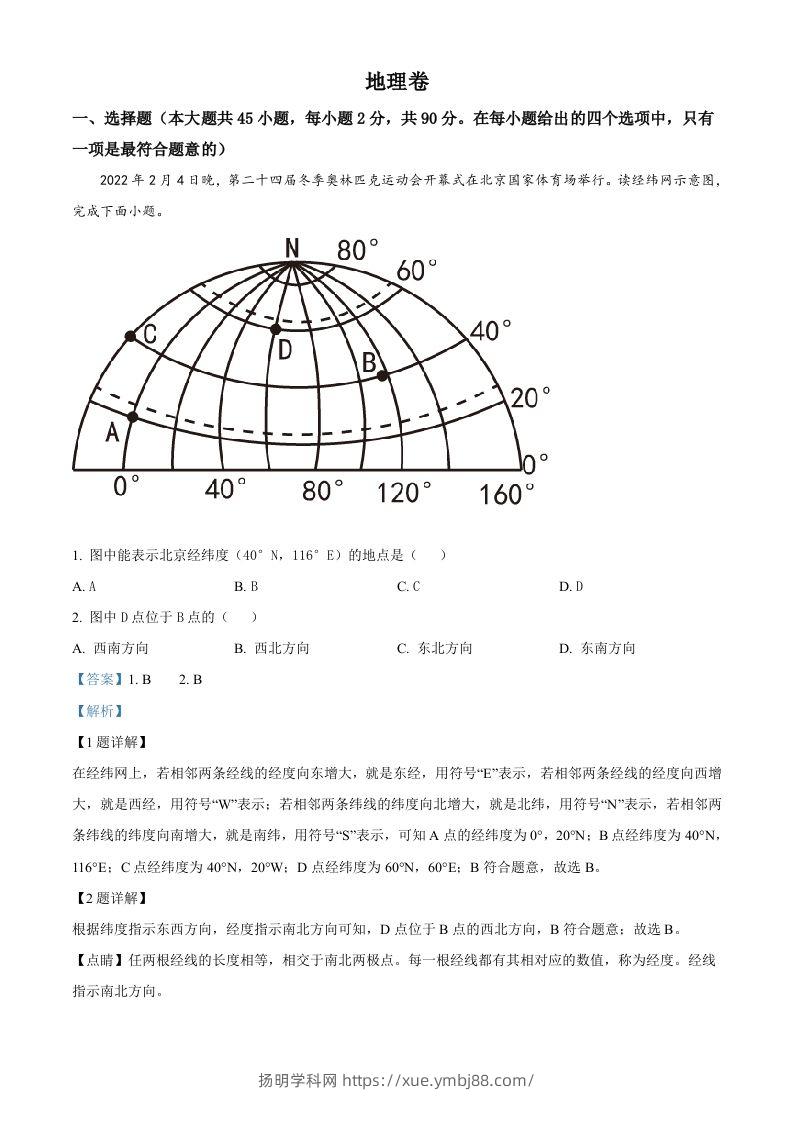 2022年黑龙江省大庆市中考地理真题（含答案）-扬明学科网