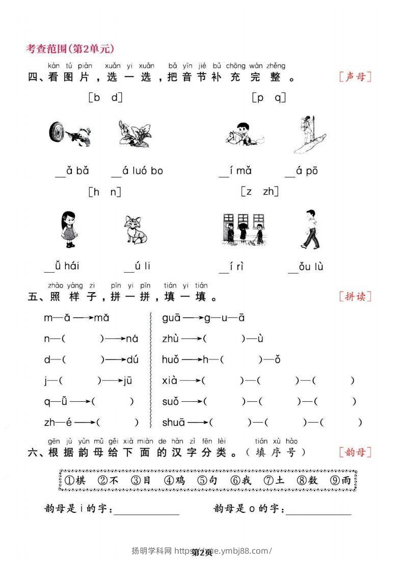 图片[2]-一上语文专项复习《字词》1~4单元-扬明学科网