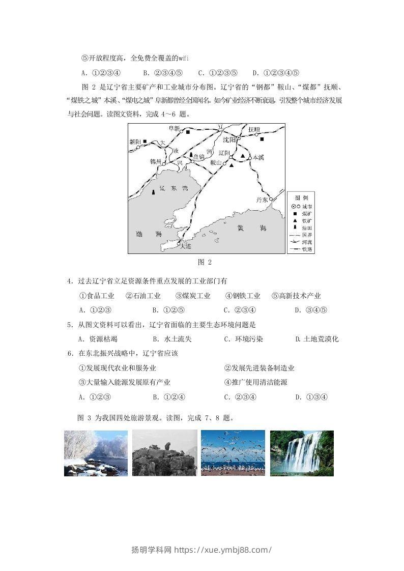 图片[2]-2019-2020年北京市房山区高二地理下学期期末试题及答案(Word版)-扬明学科网