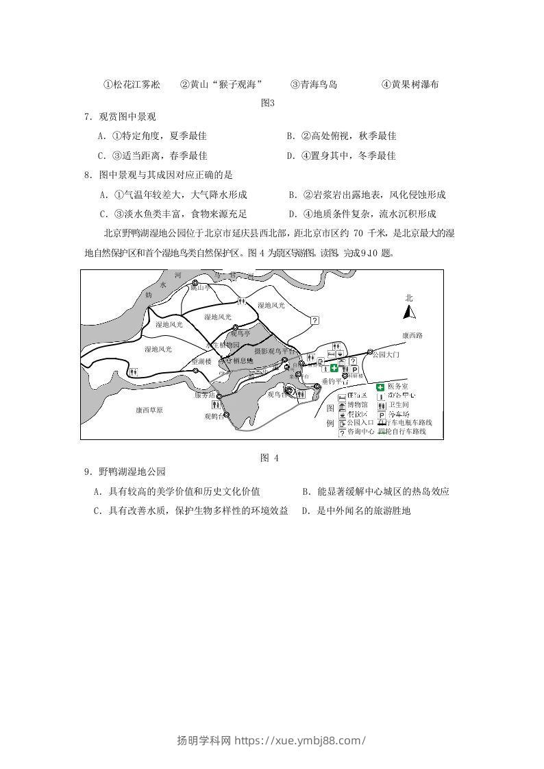 图片[3]-2019-2020年北京市房山区高二地理下学期期末试题及答案(Word版)-扬明学科网