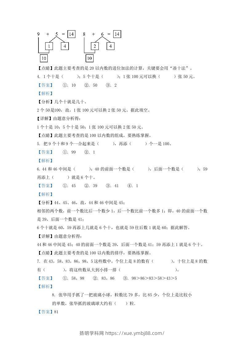图片[2]-2021-2022学年江苏省徐州市鼓楼区一年级下册数学期末试题及答案(Word版)-扬明学科网