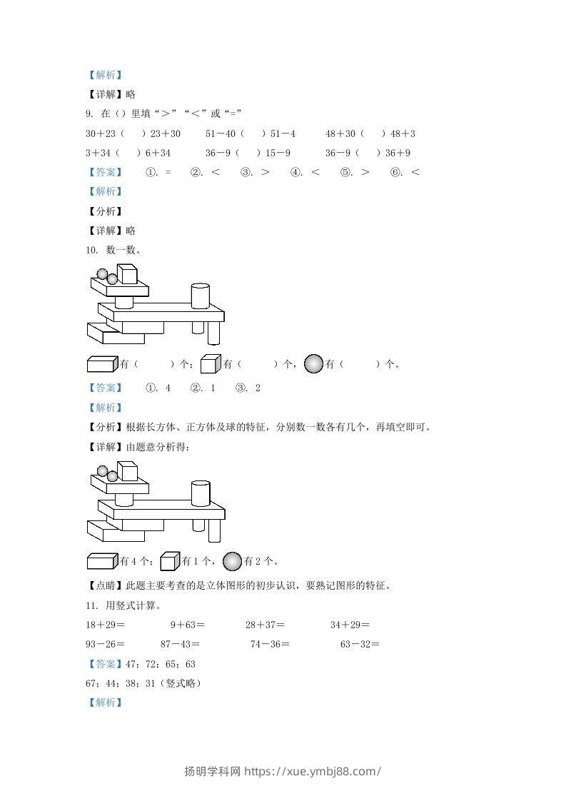 图片[3]-2021-2022学年江苏省徐州市鼓楼区一年级下册数学期末试题及答案(Word版)-扬明学科网