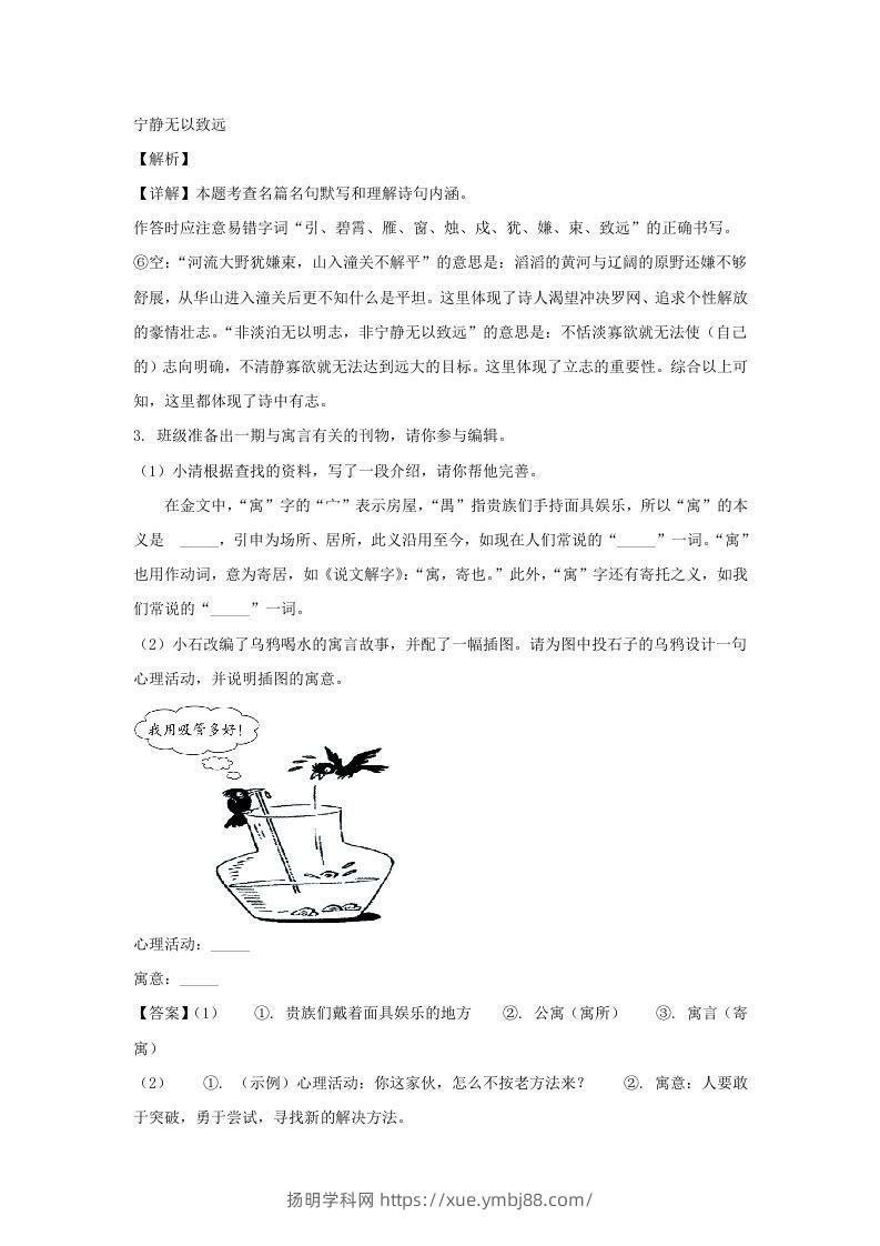 图片[3]-2023-2024学年江苏南京鼓楼区七年级上册语文期末试卷及答案(Word版)-扬明学科网