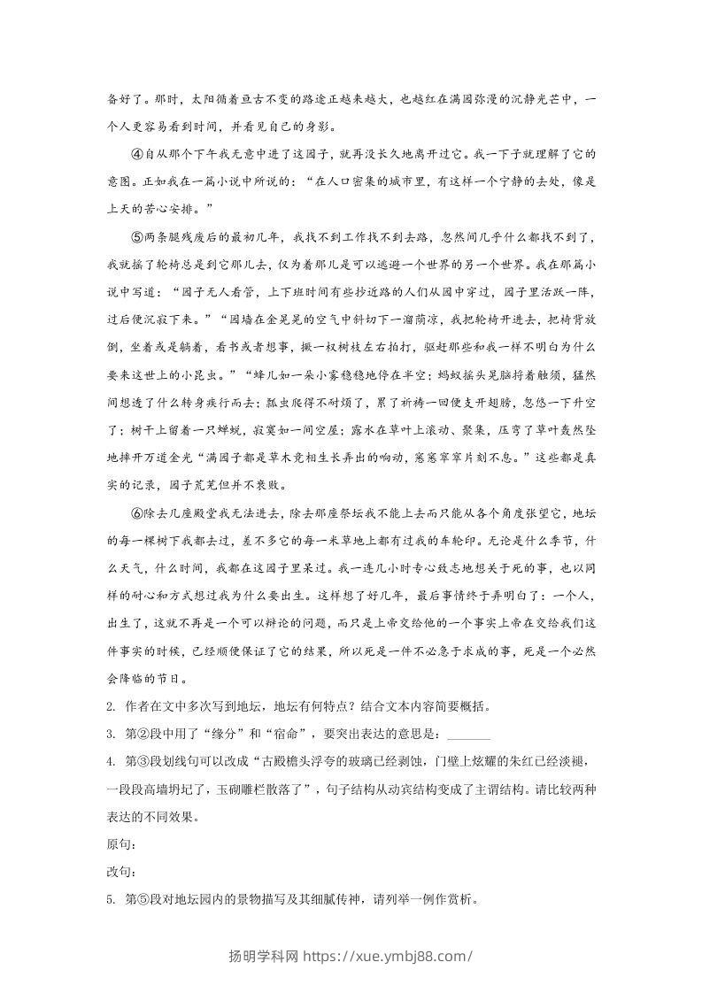 图片[2]-2020-2021年上海市青浦区高一语文上学期期末试卷及答案(Word版)-扬明学科网