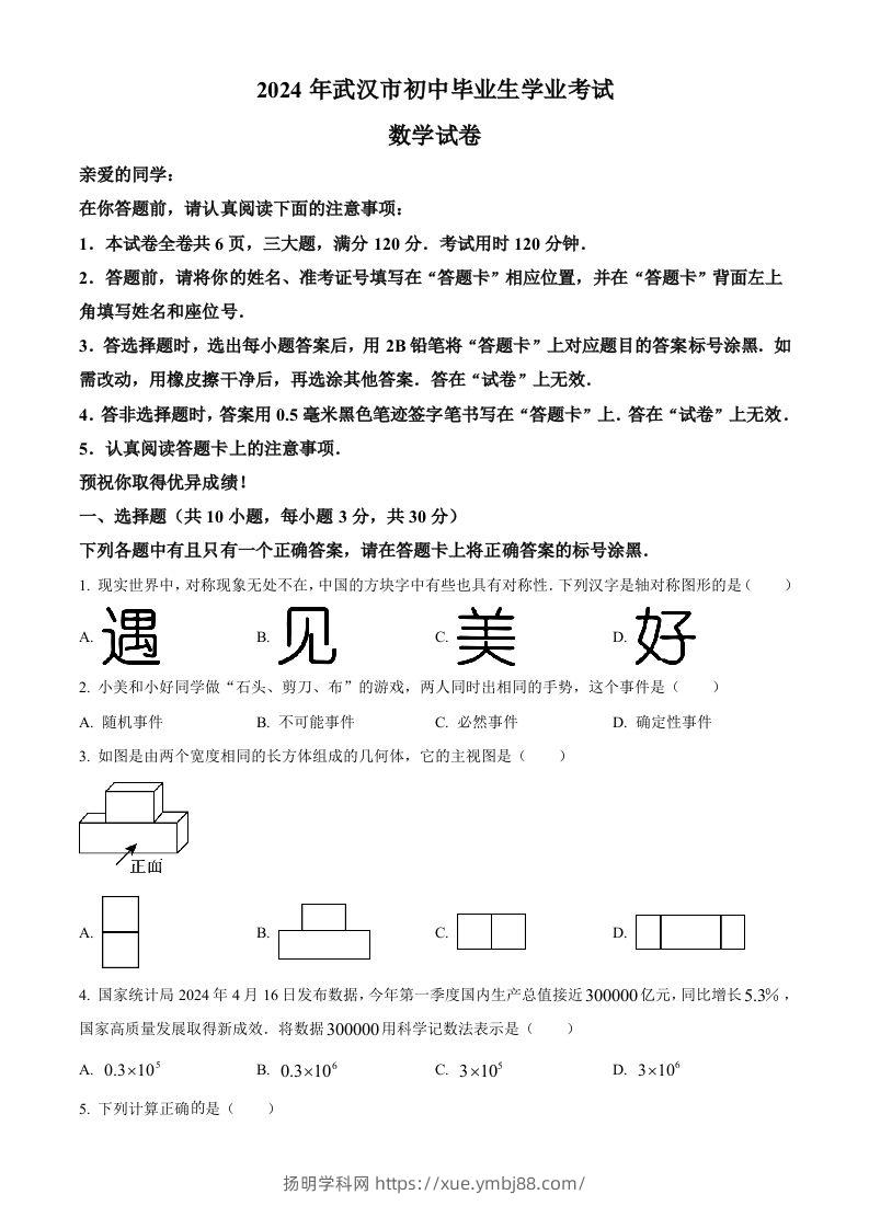 2024年湖北省武汉市中考数学试题（空白卷）-扬明学科网