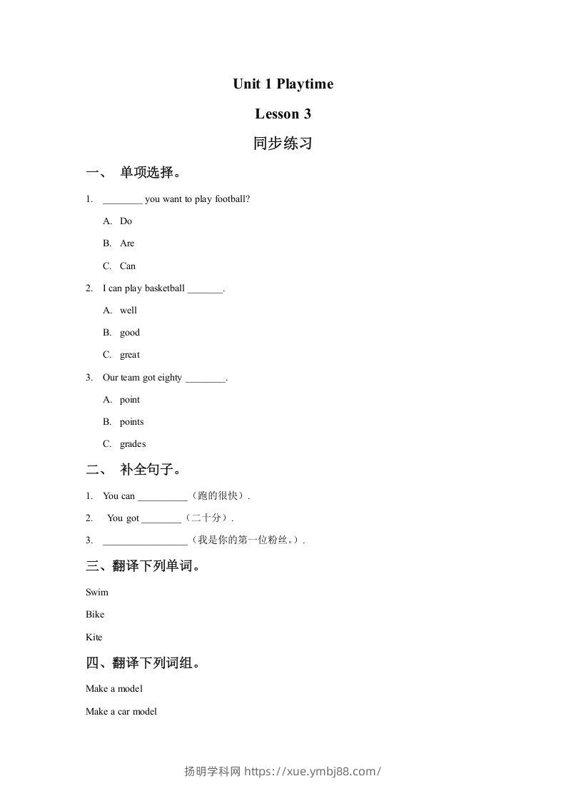 二年级英语下册Unit1PlaytimeLesson3同步练习1（人教版）-扬明学科网