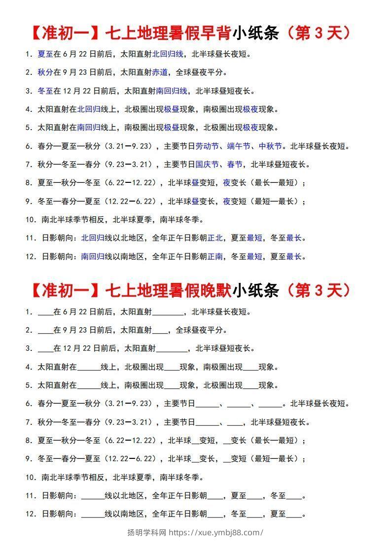 图片[3]-七上地理早背晚练小纸条-扬明学科网