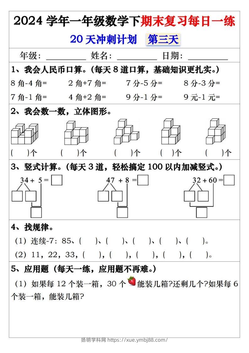 图片[3]-一年级数学下册期末复习每日一练-扬明学科网