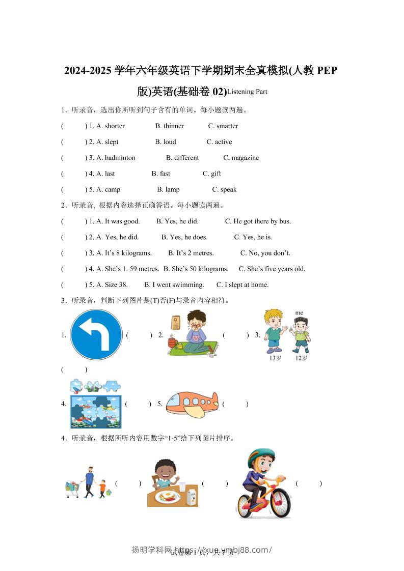 2024-2025学年六年级英语下学期期末全真模拟（人教PEP版）英语（基础卷02）-扬明学科网