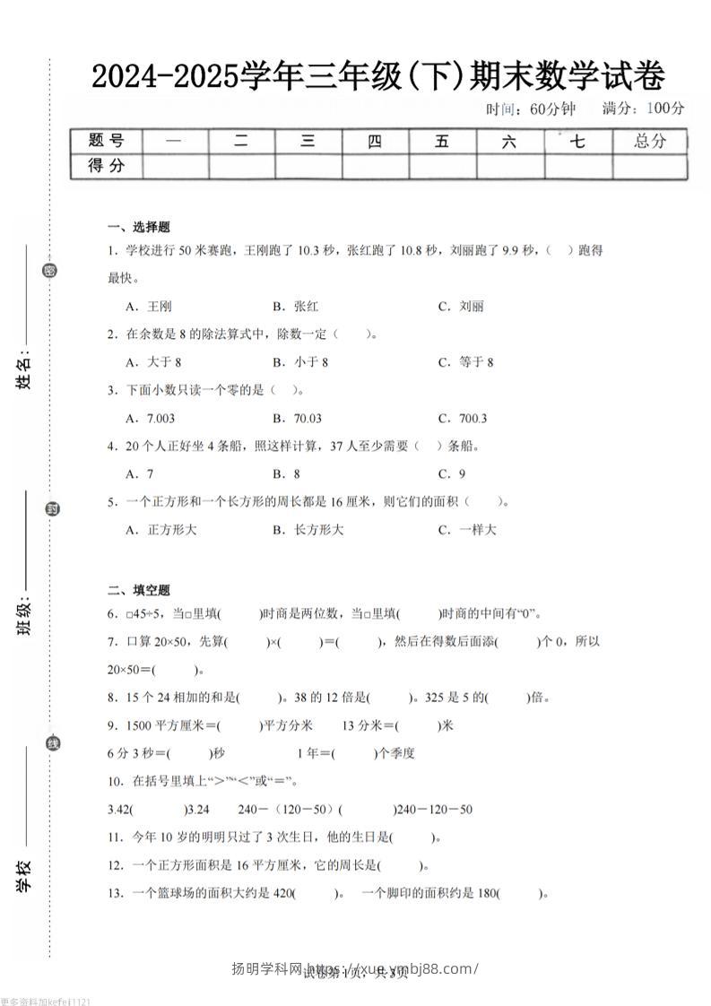 24-25三下数学（青岛版）期末试卷2-扬明学科网