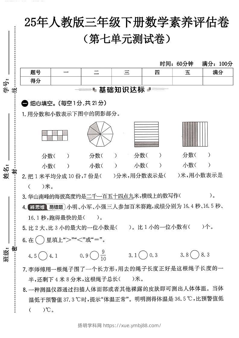 人教版三年级下册数学第七单元测试卷-扬明学科网