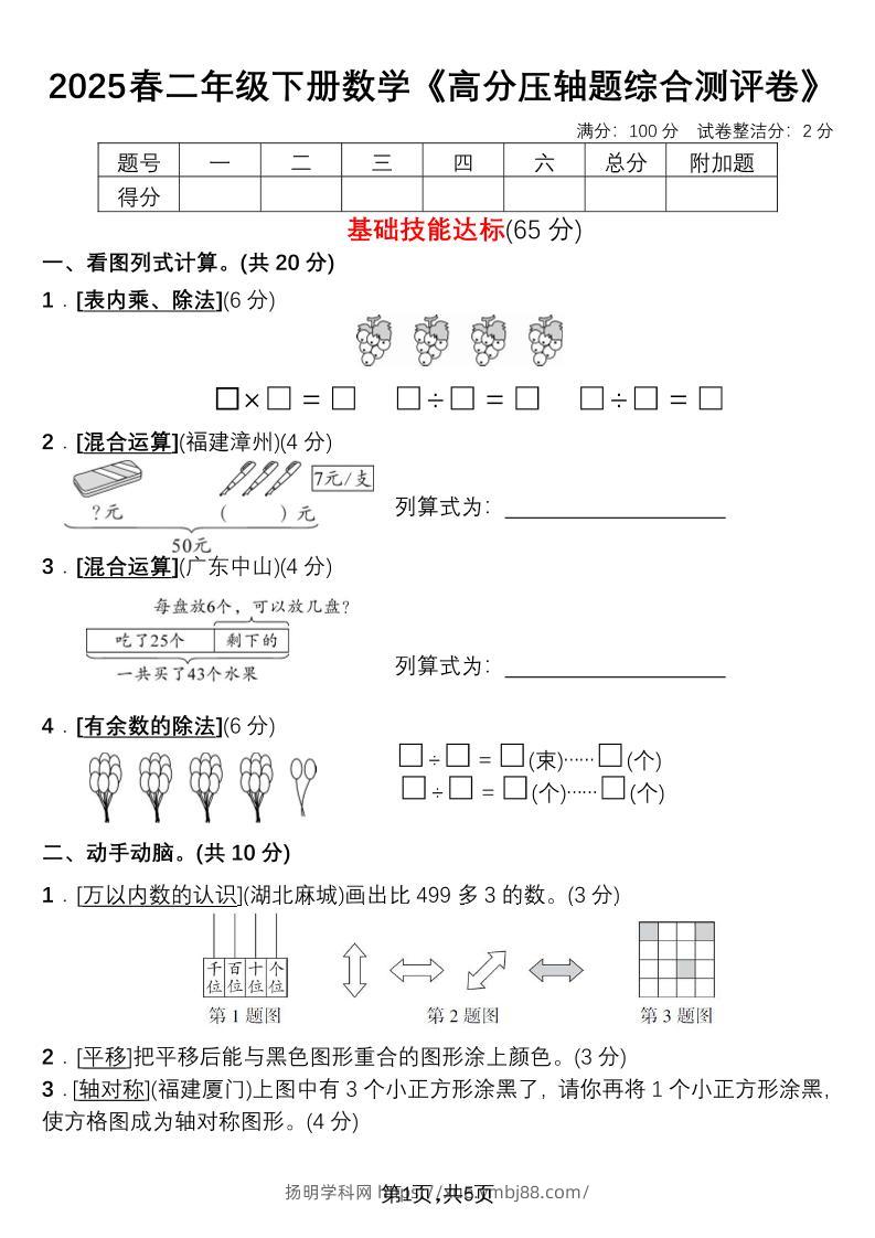 二下数学高分压轴题综合测评卷-扬明学科网