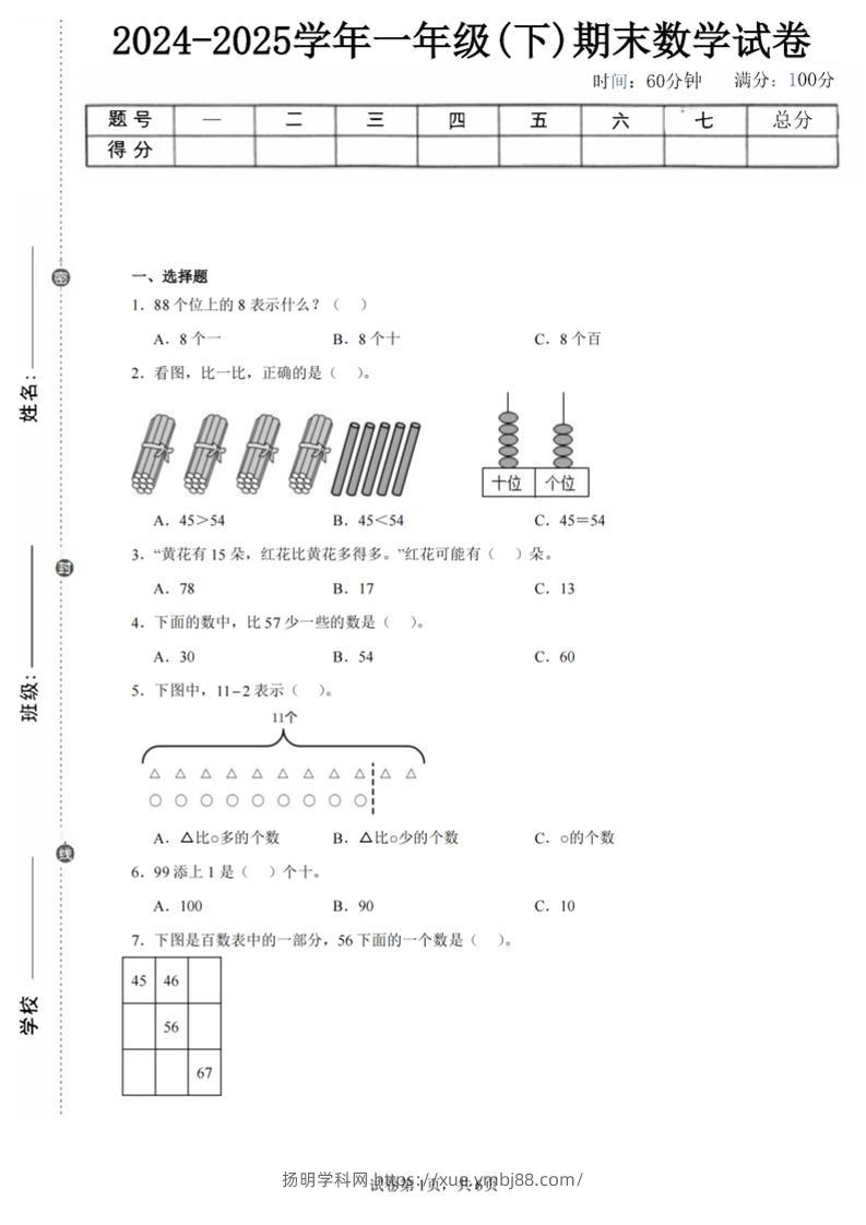 24-25学年一下北师大版数学期末试卷二（含答案解析13页）-扬明学科网