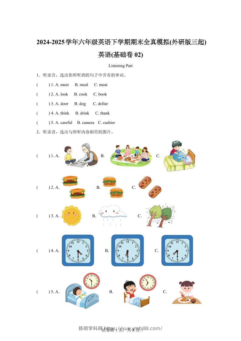 2024-2025学年六年级英语下学期期末全真模拟（外研版三起）英语（基础卷02）-扬明学科网