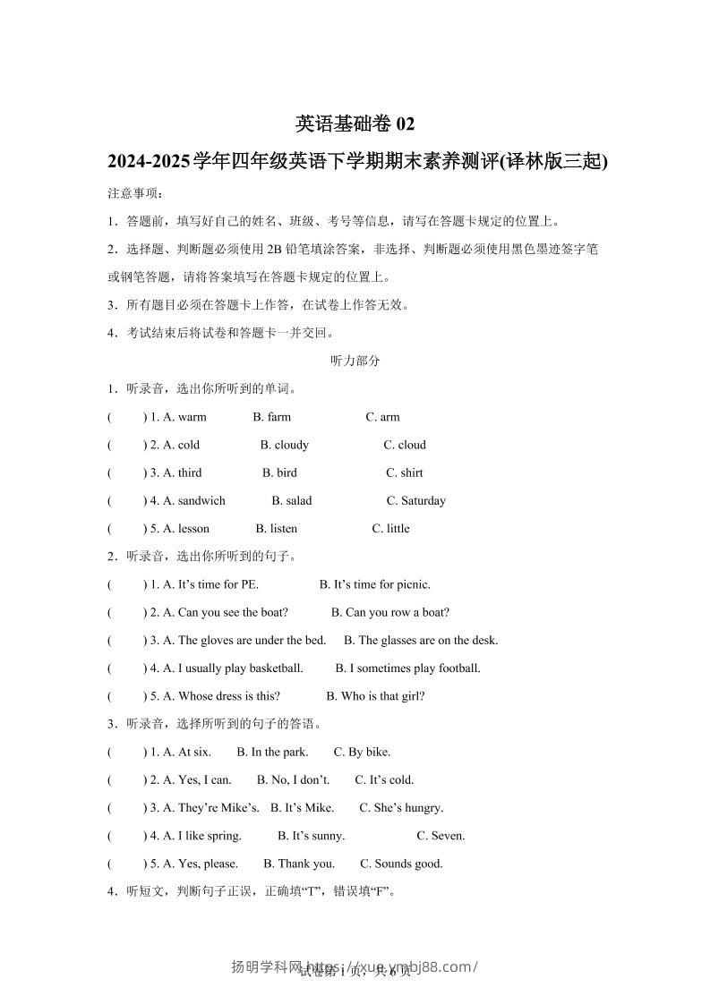 2024-2025学年四年级英语下学期期末素养测评(译林版三起)英语(基础卷02)-扬明学科网