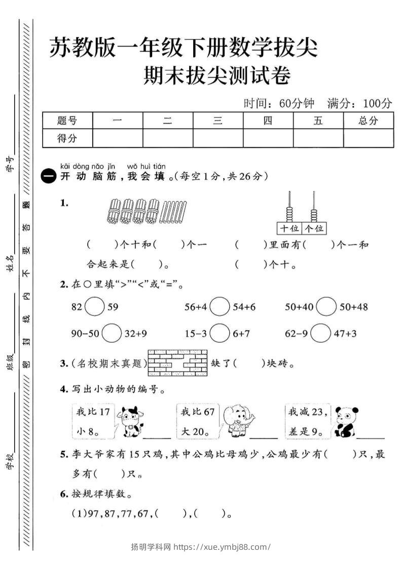 2025苏教版一下数学期末拔尖测试卷1-扬明学科网