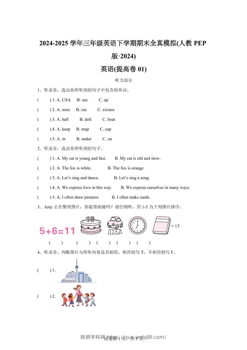 2024-2025学年三年级英语下学期期末全真模拟（人教PEP版·2024）英语（提高卷01）-扬明学科网