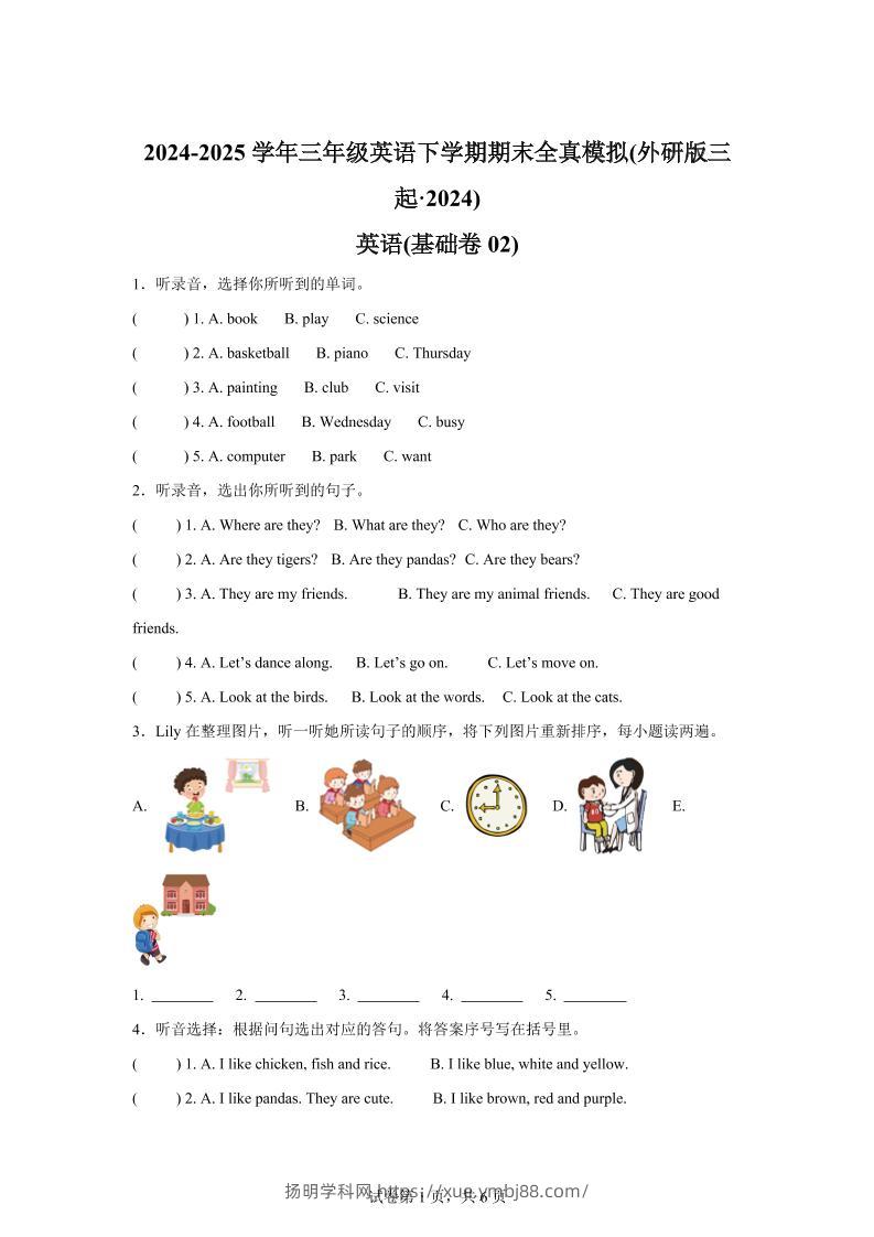 2024-2025学年三年级英语下学期期末全真模拟（外研版三起·2024）英语（基础卷02）-扬明学科网