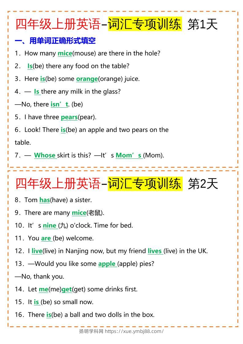 四年级英语上册-词汇专项训练（空白+答案）-扬明学科网