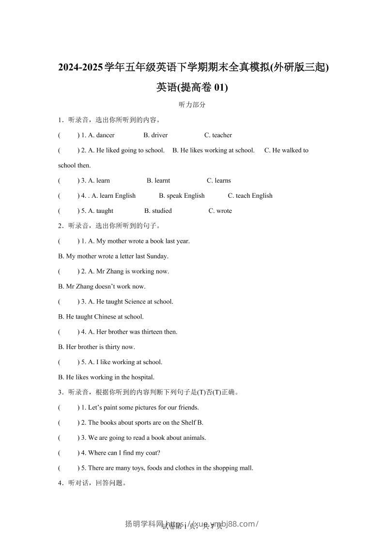 2024-2025学年五年级英语下学期期末全真模拟（外研版三起）英语（提高卷01）-扬明学科网